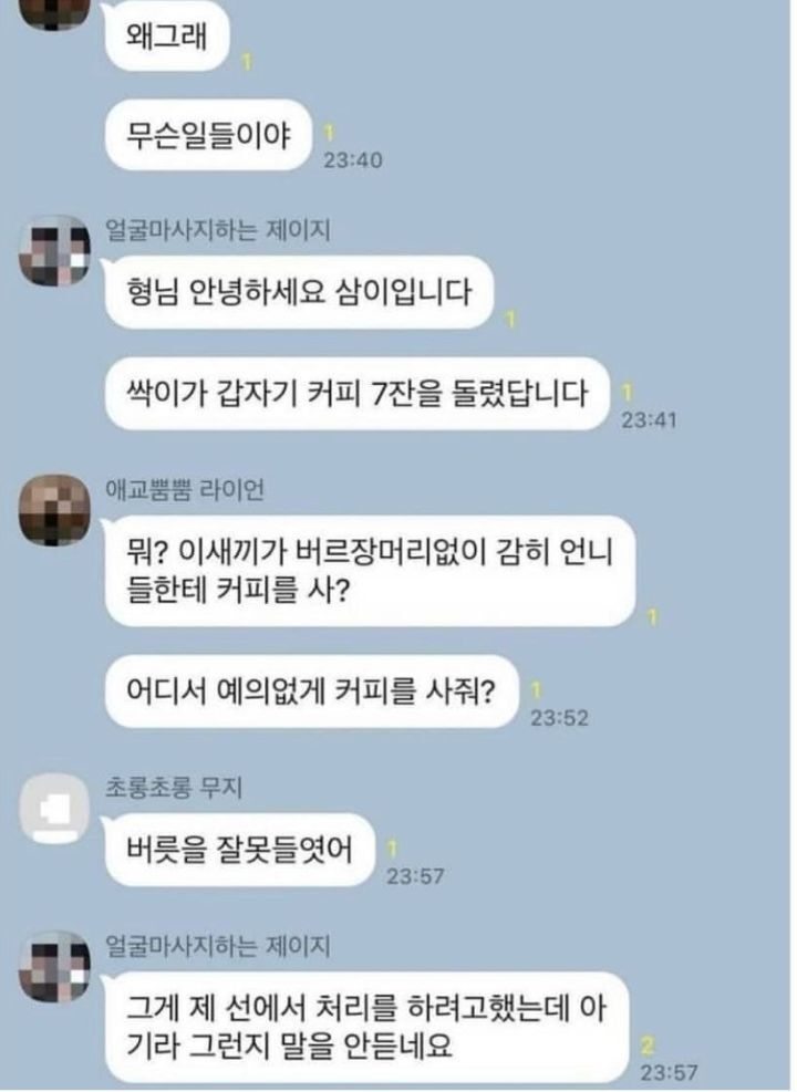 막내가 스벅 커피 돌려서 화난 언니들 | 인스티즈