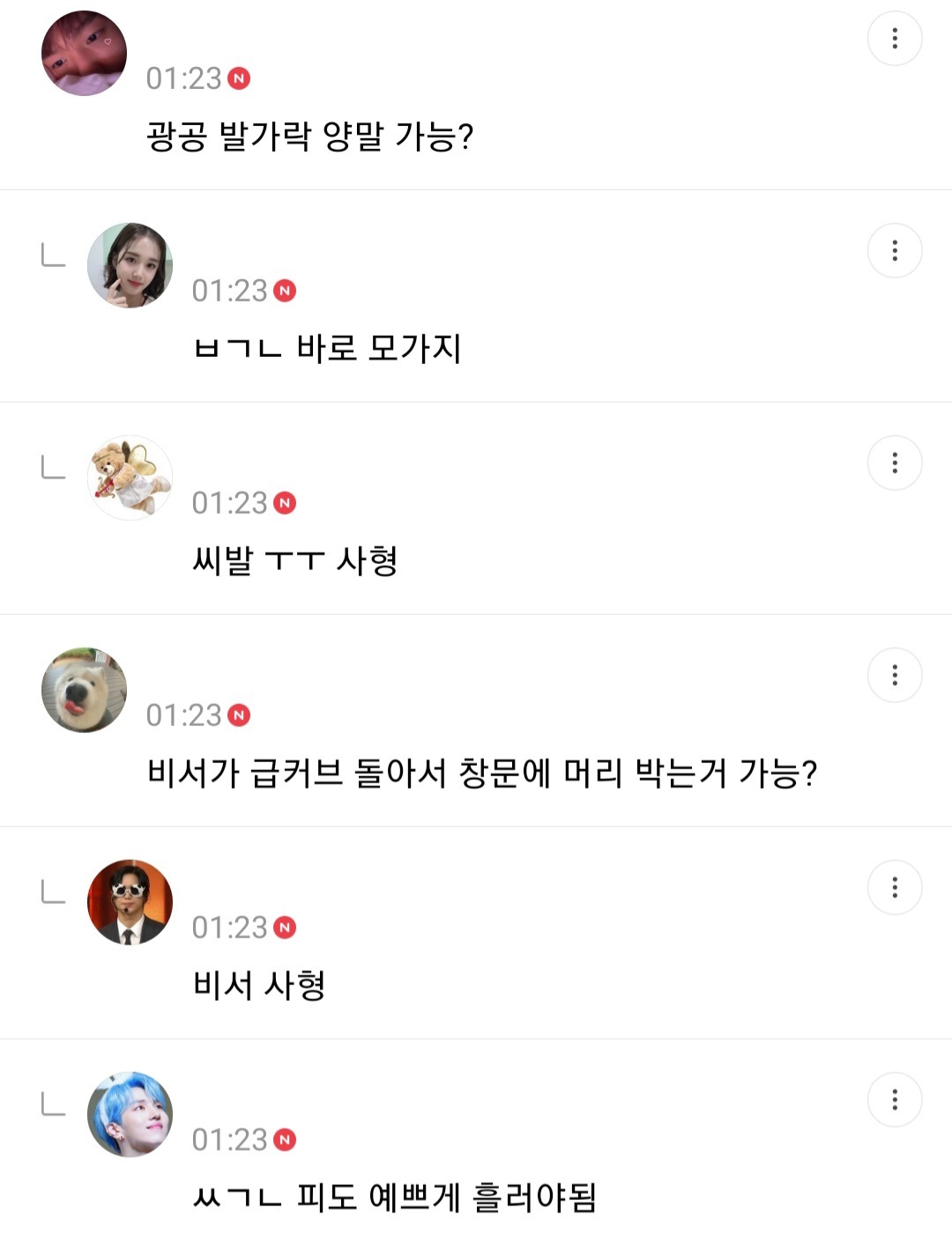 사형리스트 근데 이제 광공을 곁들인... | 인스티즈