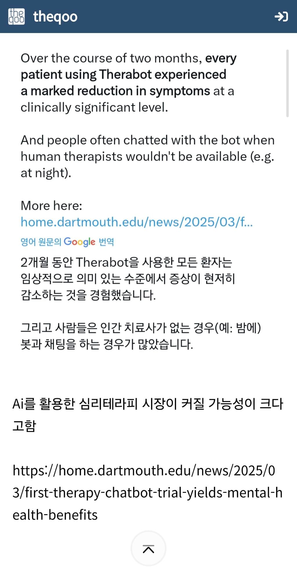 챗gpt등 ai를 정신과의사, 상담사로 쓰는 사람들 | 인스티즈