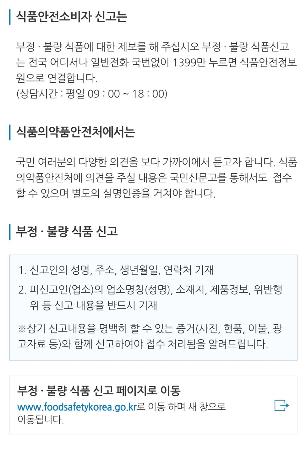 방금 배달 기사가 음식주면서 한마디 하고 감 (가게 상호 꼭 확인해야 하는 이유) | 인스티즈