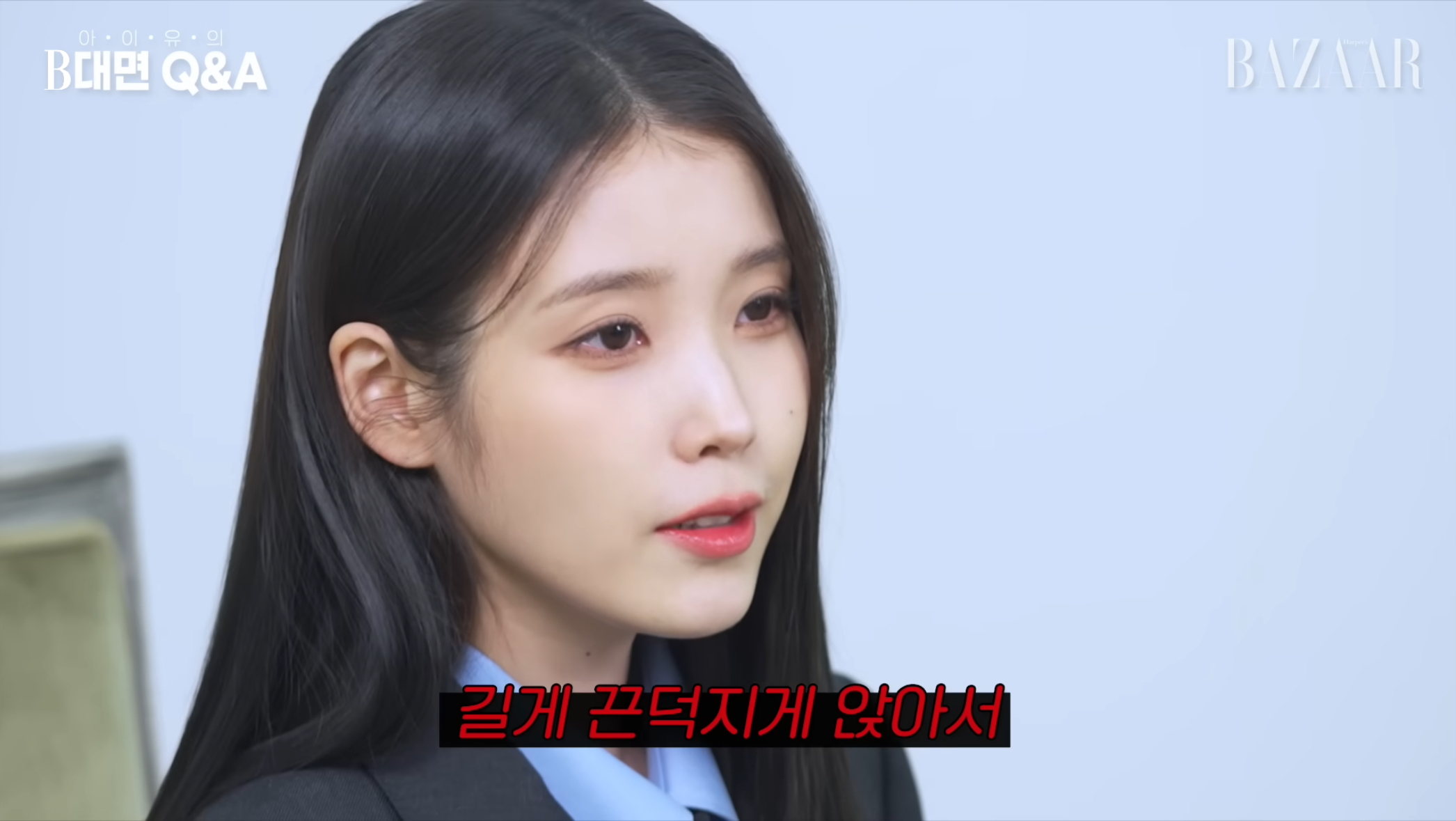 뭐든 길고 끈덕지게 앉아서 보는걸 좋아한다는 아이유 | 인스티즈