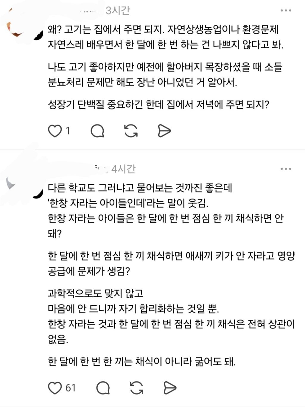 채식의 날 급식이 불만인 학부모 | 인스티즈