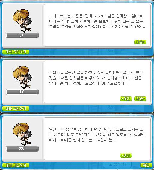 [메이플] 영웅즈 뺨칠정도로 스토리가 좋지만 의외로 잘 몰라주는 직업 | 인스티즈