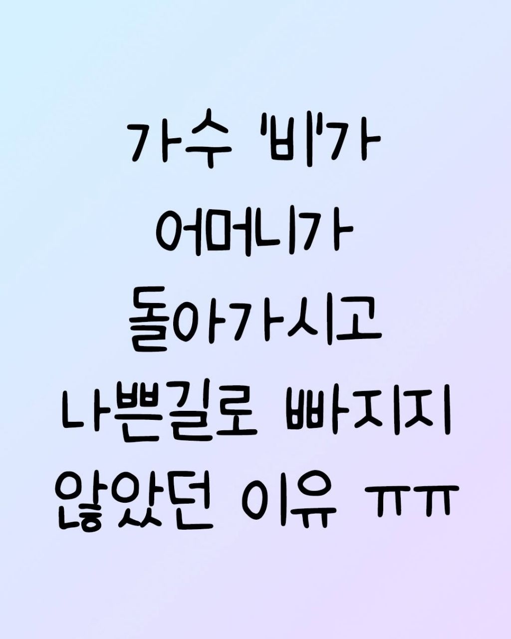 가수 비가 어머니 돌아가신뒤로 나쁜길로 빠지지않은 이유 | 인스티즈