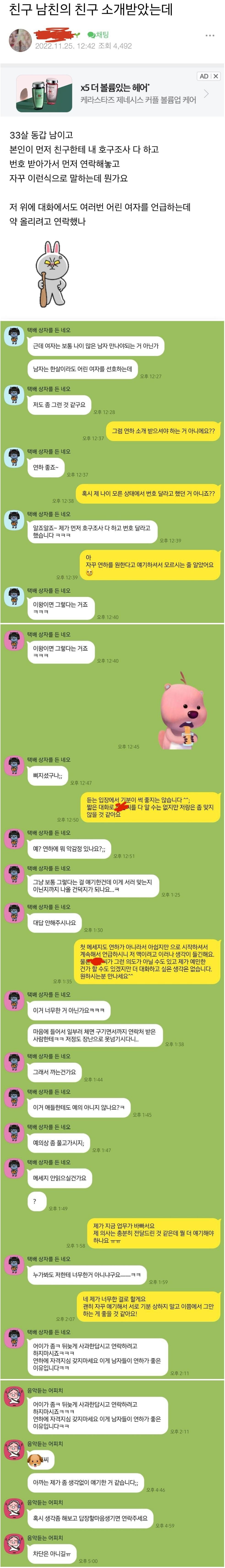 소개팅 카톡 대참사 | 인스티즈
