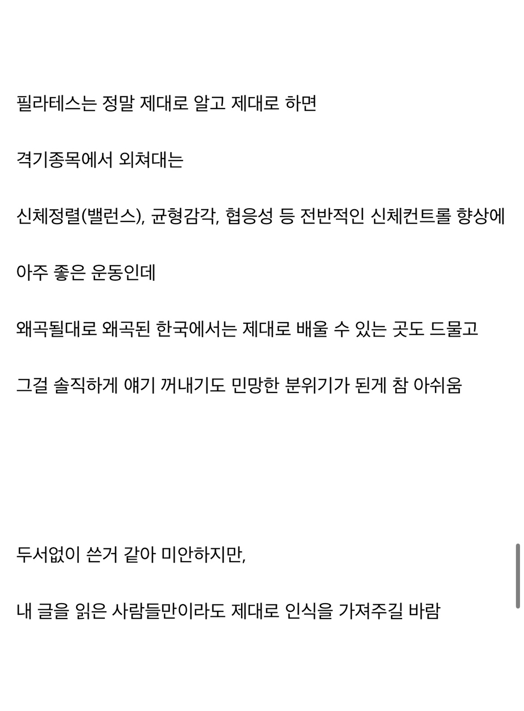 (장문) 디씨인이 말하는 필라테스의 진실 (요약 O) | 인스티즈