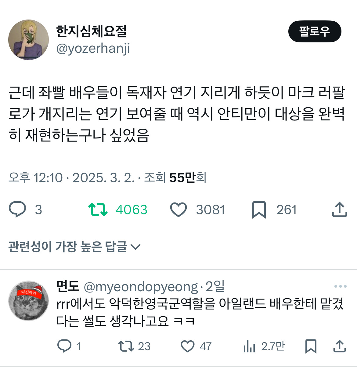 오빠 미키 알아요? 누군데 17이면 모름... 영화 미키17 트위터 모음.twt | 인스티즈