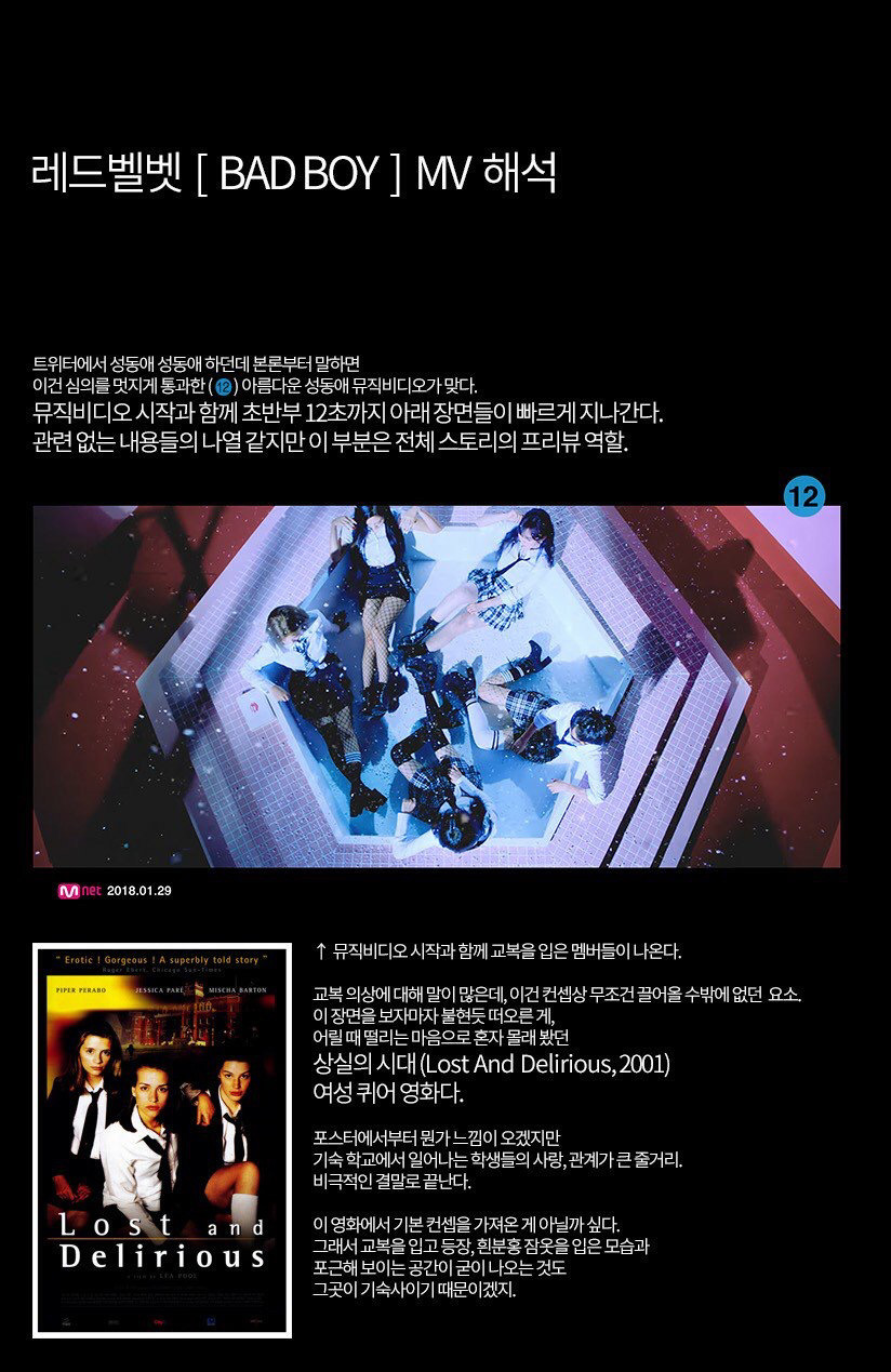 레드벨벳 BAD BOY 뮤비해석(동성애) | 인스티즈