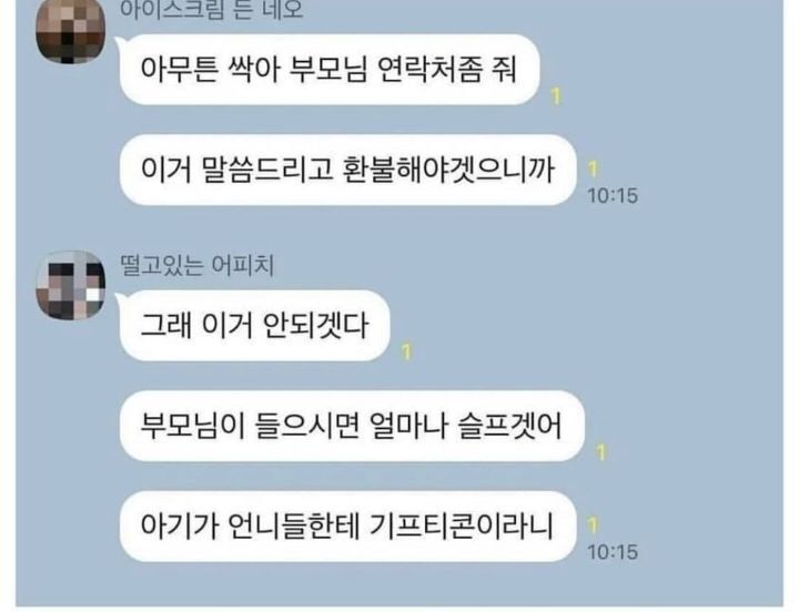 막내가 스벅 커피 돌려서 화난 언니들 | 인스티즈