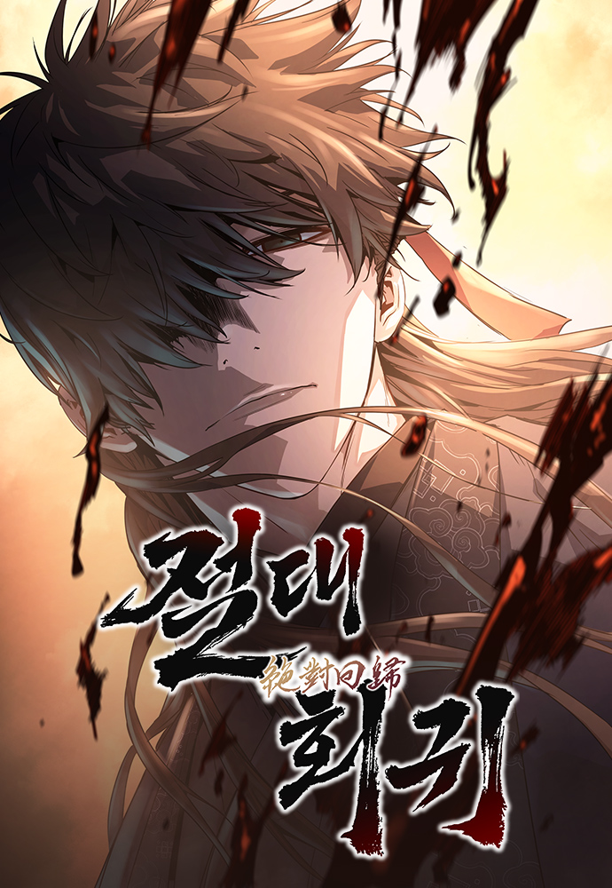 최근 GOAT 폼 보여주는 1티어 웹툰들 추천 | 인스티즈