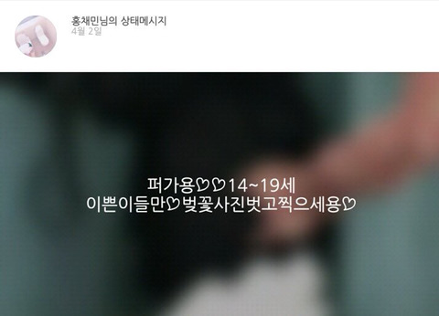 도촬 사진을 프사로 쓰고 상태 메세지로 성희롱 하는 남자가 있습니다! 한번만 글 봐주세요 | 인스티즈