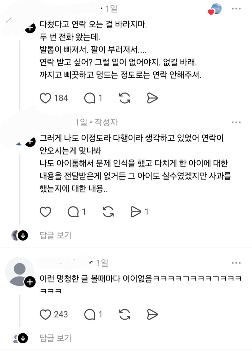 초등학생 얼굴에 상처나서 밴드 붙였는데 담임 교사가 연락을 안하네 | 인스티즈