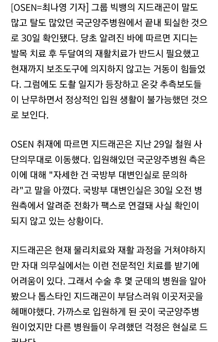 결국 치료 중 퇴원당한 지드래곤.jpg | 인스티즈