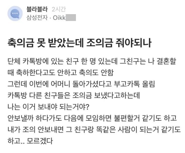 축의금 못받았는데 조의금 내야 하나 | 인스티즈