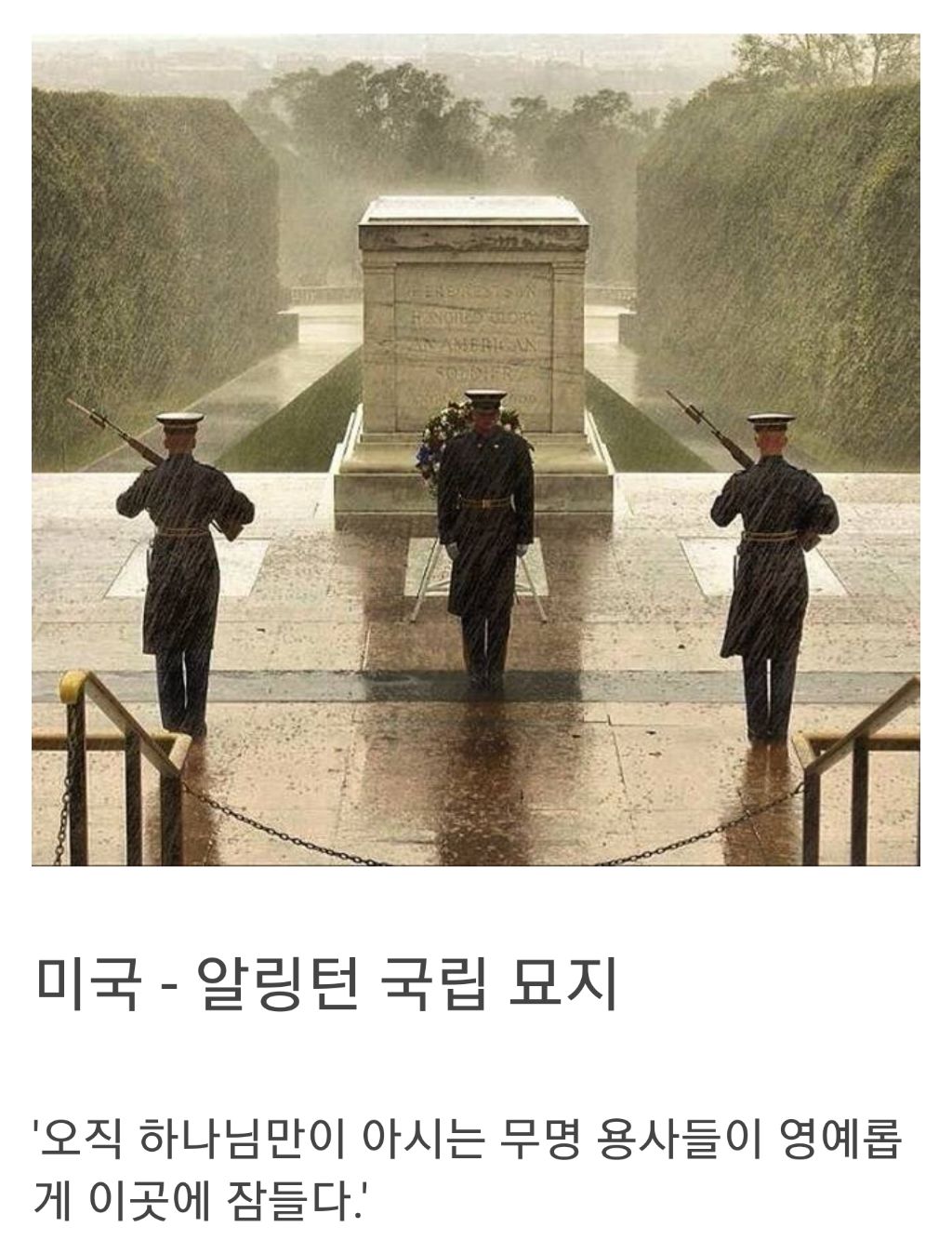 국가별 무명용사의 묘비명 | 인스티즈