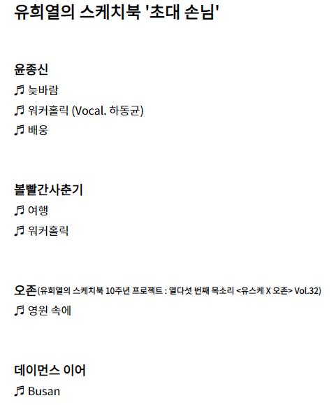 [유스케] 오늘자 유스케 라인업 | 인스티즈