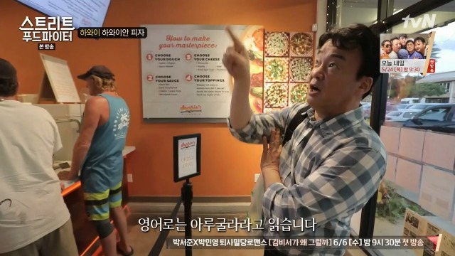 [스트리트푸드파이터] 하와이 하와이안 피자 | 인스티즈