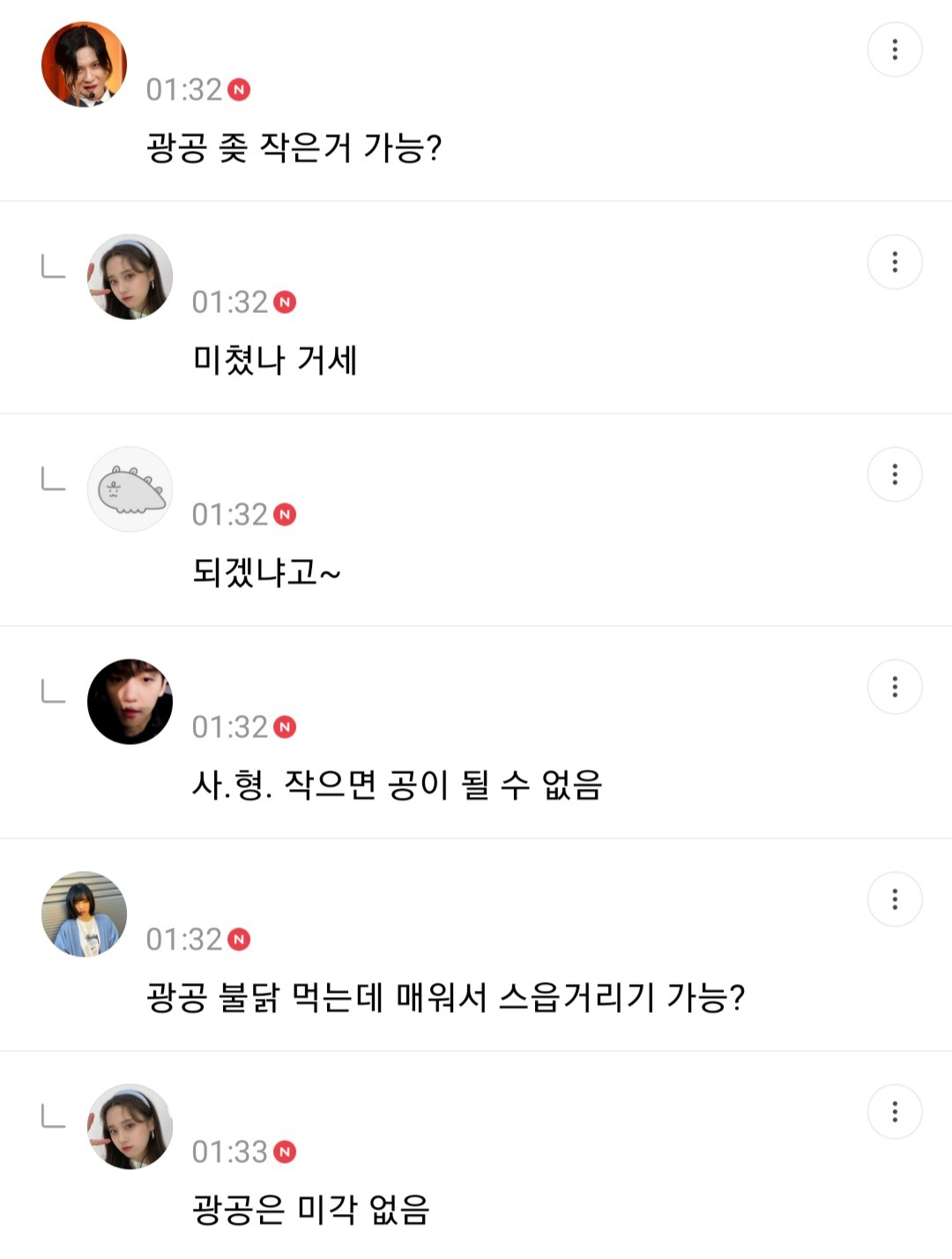 사형리스트 근데 이제 광공을 곁들인... | 인스티즈