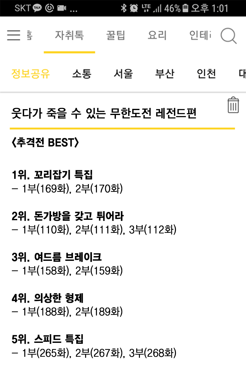 무한도전 레전드편 BEST 모음 (편수 정리) | 인스티즈