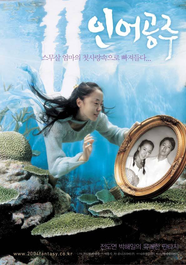 부모님이 사랑에 빠졌던 젊은날을 직접 볼 수 있게 된다면? 한국영화 '인어공주' 캡쳐 | 인스티즈