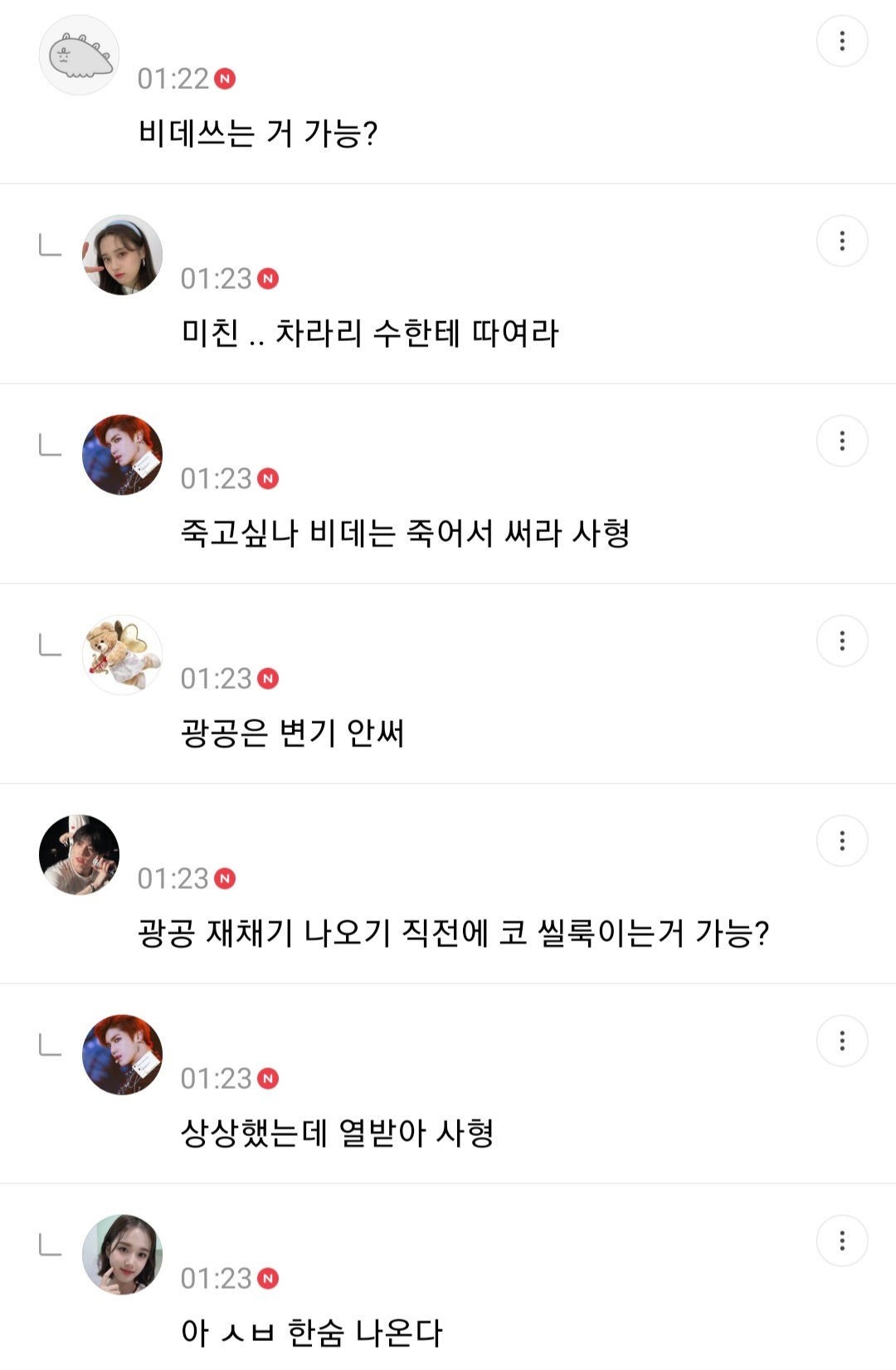 사형리스트 근데 이제 광공을 곁들인... | 인스티즈