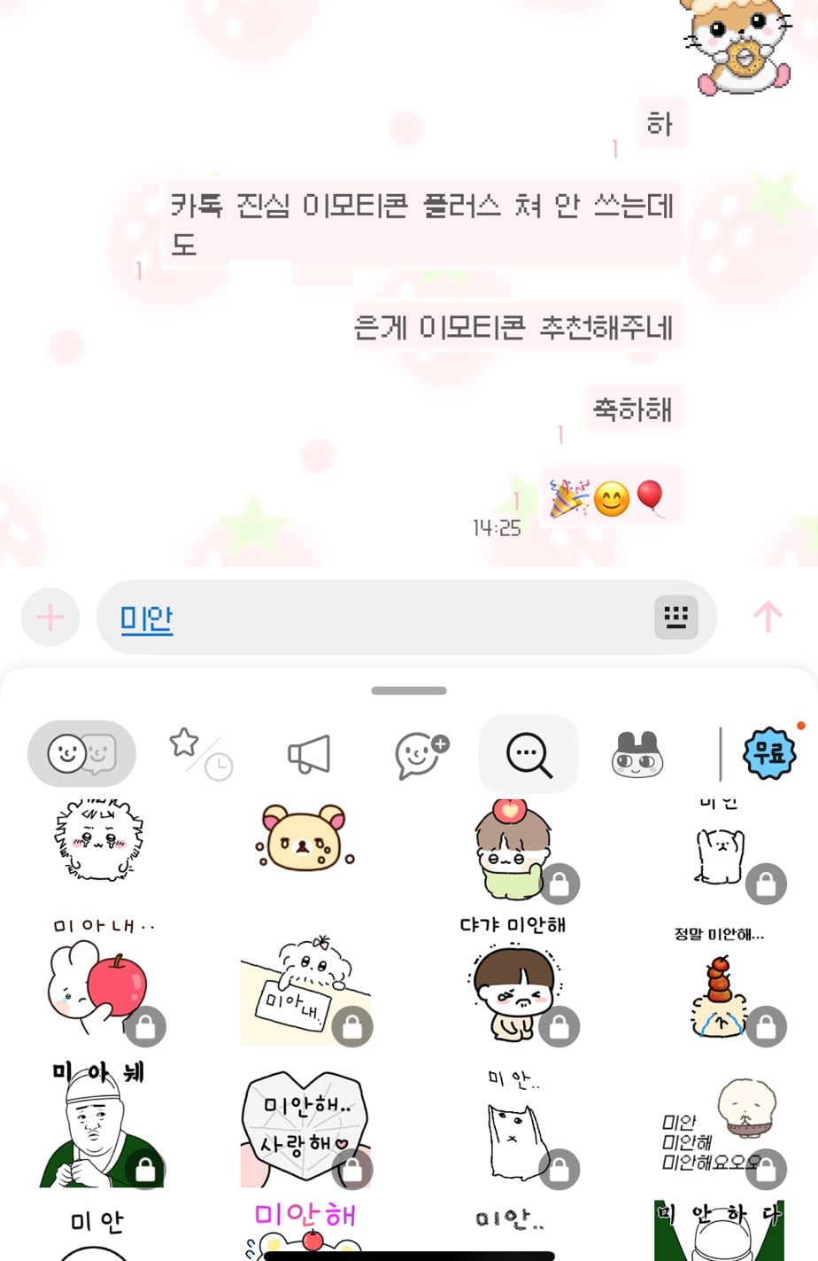 카톡 진심 미친 듯 | 인스티즈