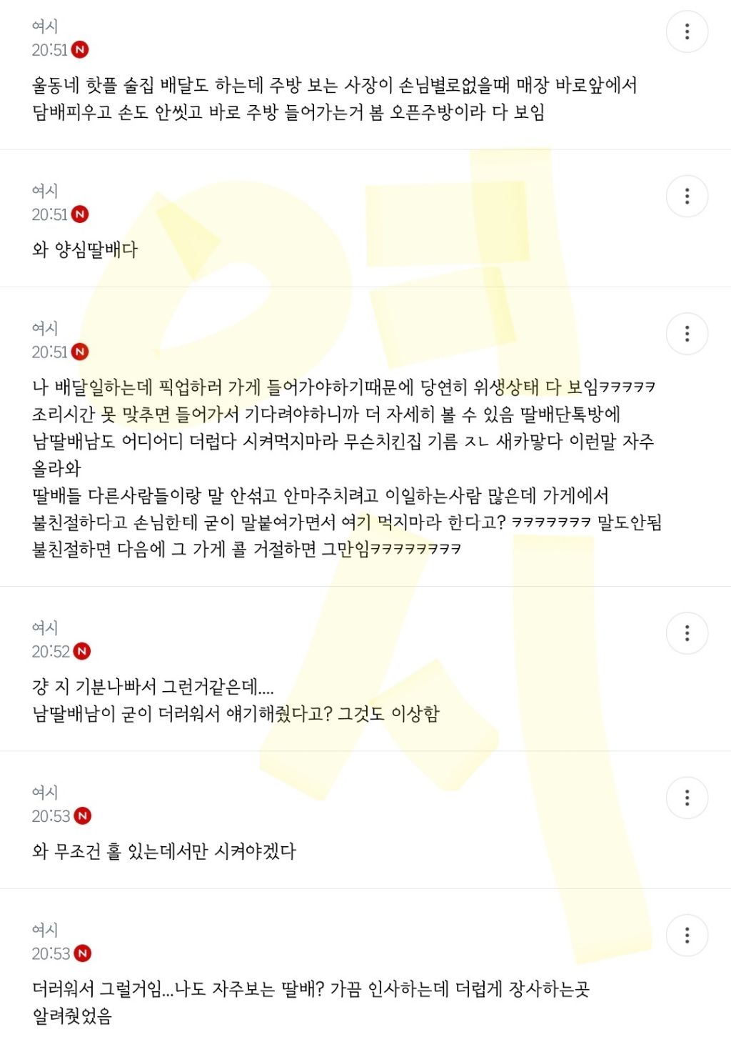 방금 배달 기사가 음식주면서 한마디 하고 감 (가게 상호 꼭 확인해야 하는 이유) | 인스티즈