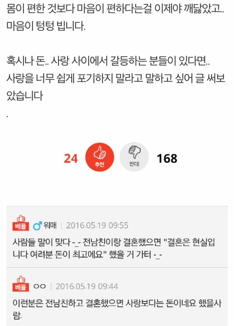남자 돈 보고 결혼한 여자입니다.jpg | 인스티즈