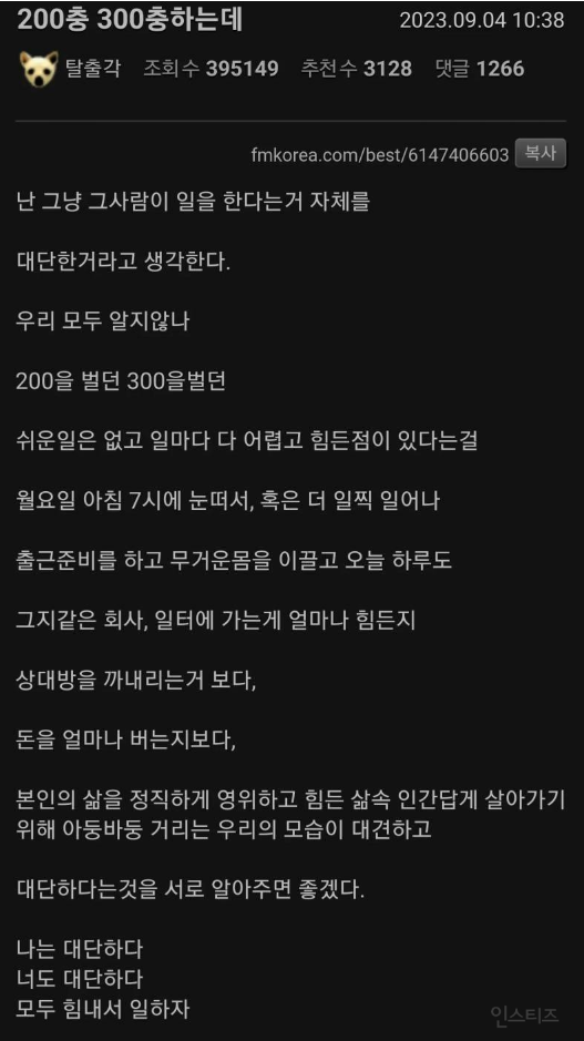 월급 200을 벌던 300을 벌던 | 인스티즈