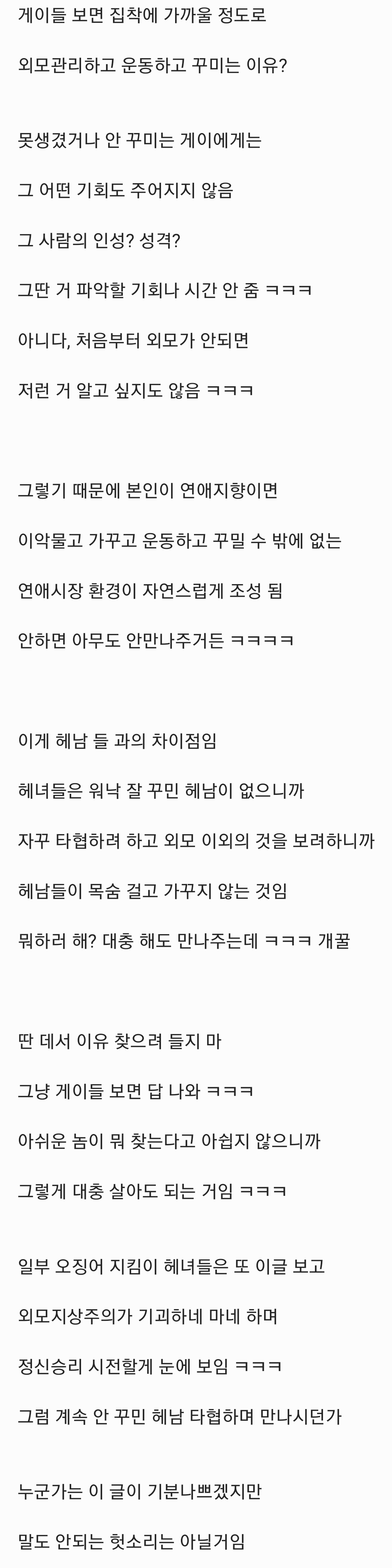 게이들이 외모에 목숨거는 이유 | 인스티즈