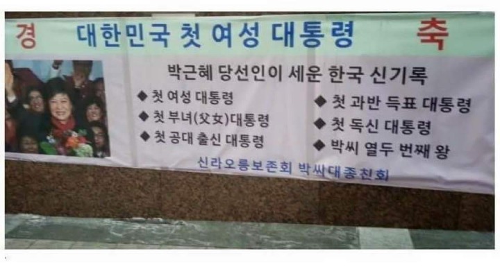 박근혜가 세운 한국신기록.jpg | 인스티즈