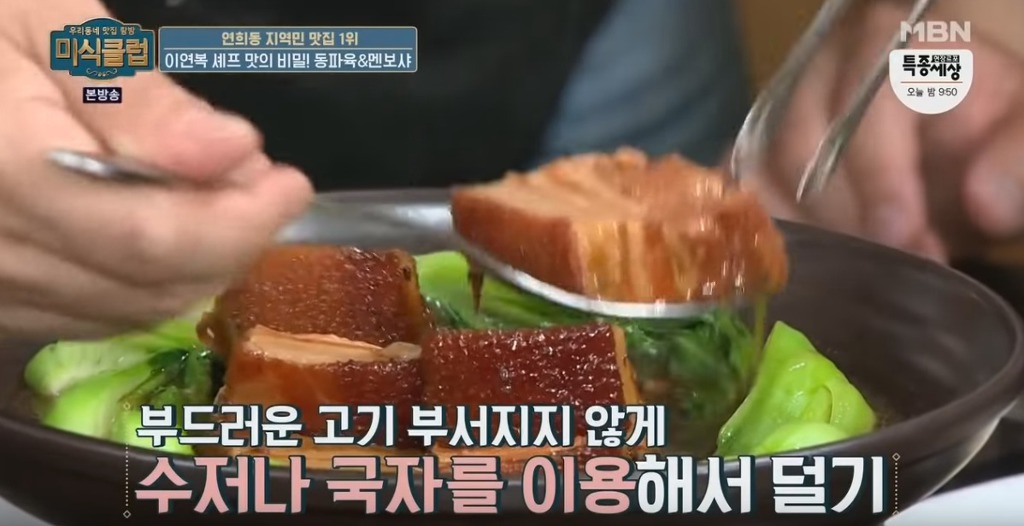 동파육 맛있게 먹는 방법 | 인스티즈