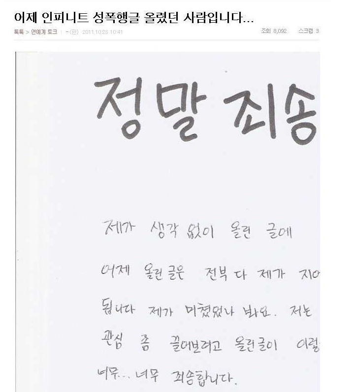 아이돌에게 성폭행 당했다던 전설의 네이트판녀 jpg | 인스티즈