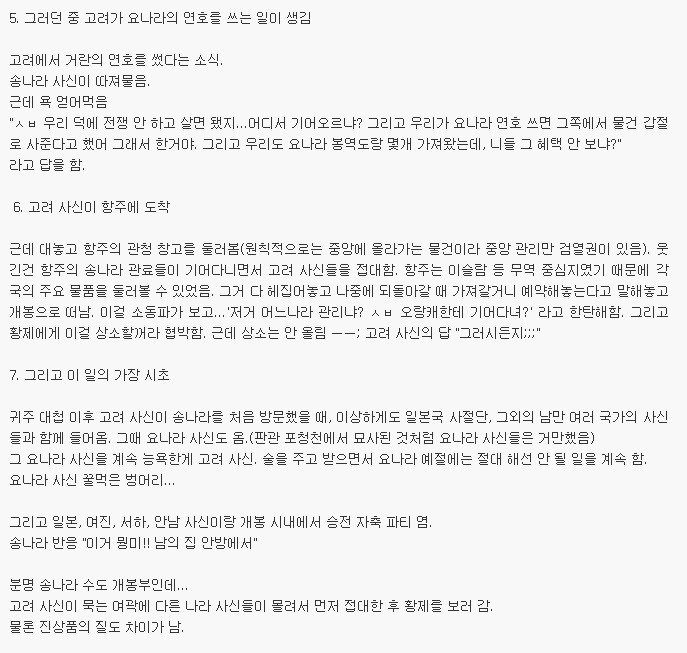 "슈퍼 을"이었던 고려.txt | 인스티즈