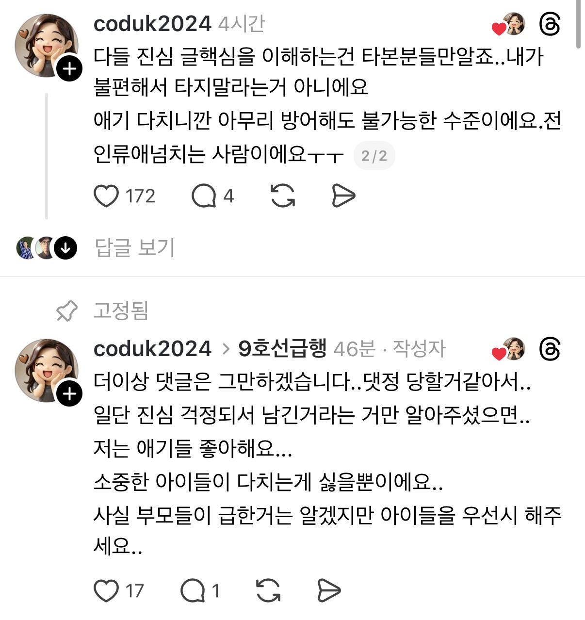 출근시간 9호선급행에 아이 데리고 타지말아주세요 | 인스티즈