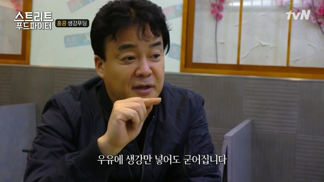 [스트리트푸드파이터] 홍콩의 생강 우유 푸딩 | 인스티즈