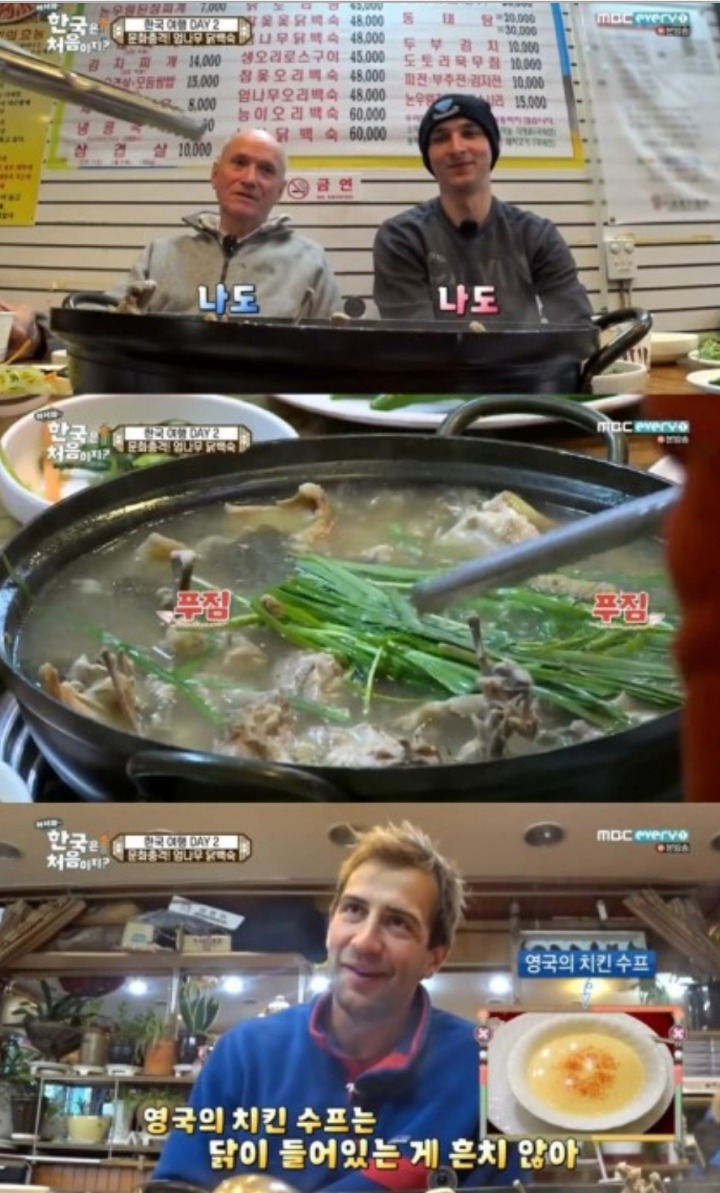 한국에서 치킨수프를 처음 시켜본 영국인들ㅋㅋㅋㅋ (어서와 한국은 처음이지) | 인스티즈
