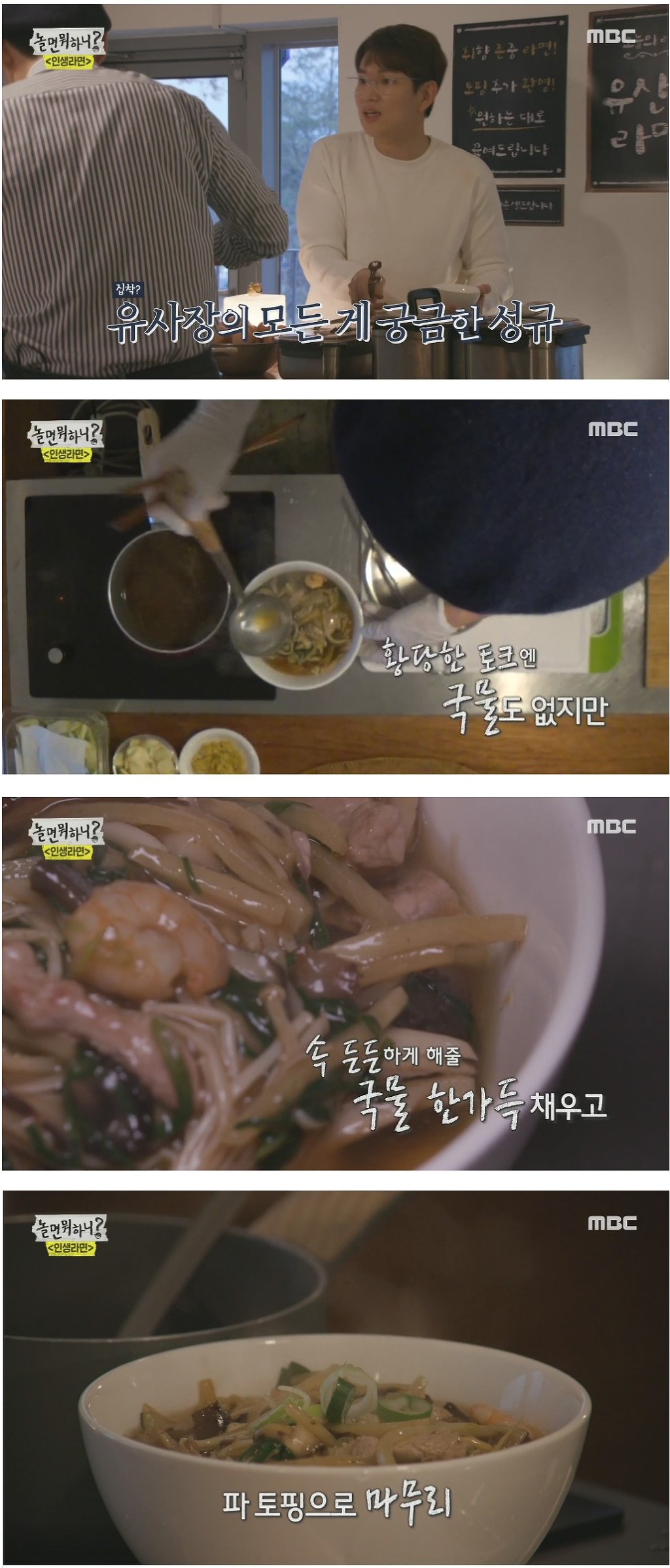 스압) 장성규한테 라면 대접하는 유재석 | 인스티즈