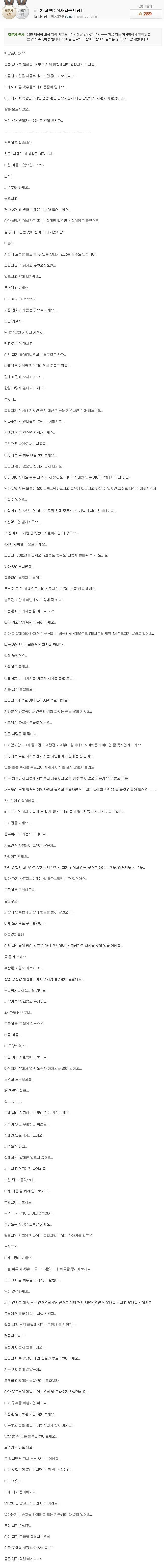 29살 백수여자에 대한 네이버 지식인의 가르침.jpg | 인스티즈
