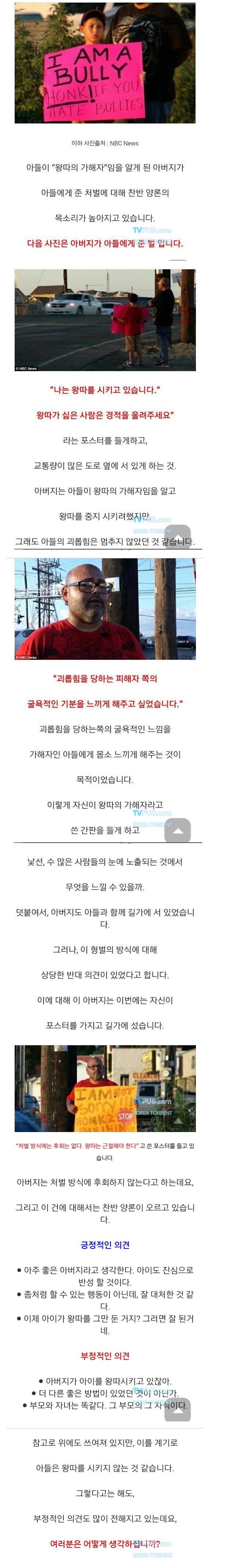 왕따 가해자의 아버지가 아들에게 준 벌 | 인스티즈