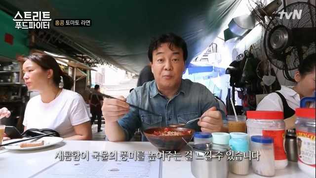 [스트리트푸드파이터] 홍콩의 토마토라면 | 인스티즈