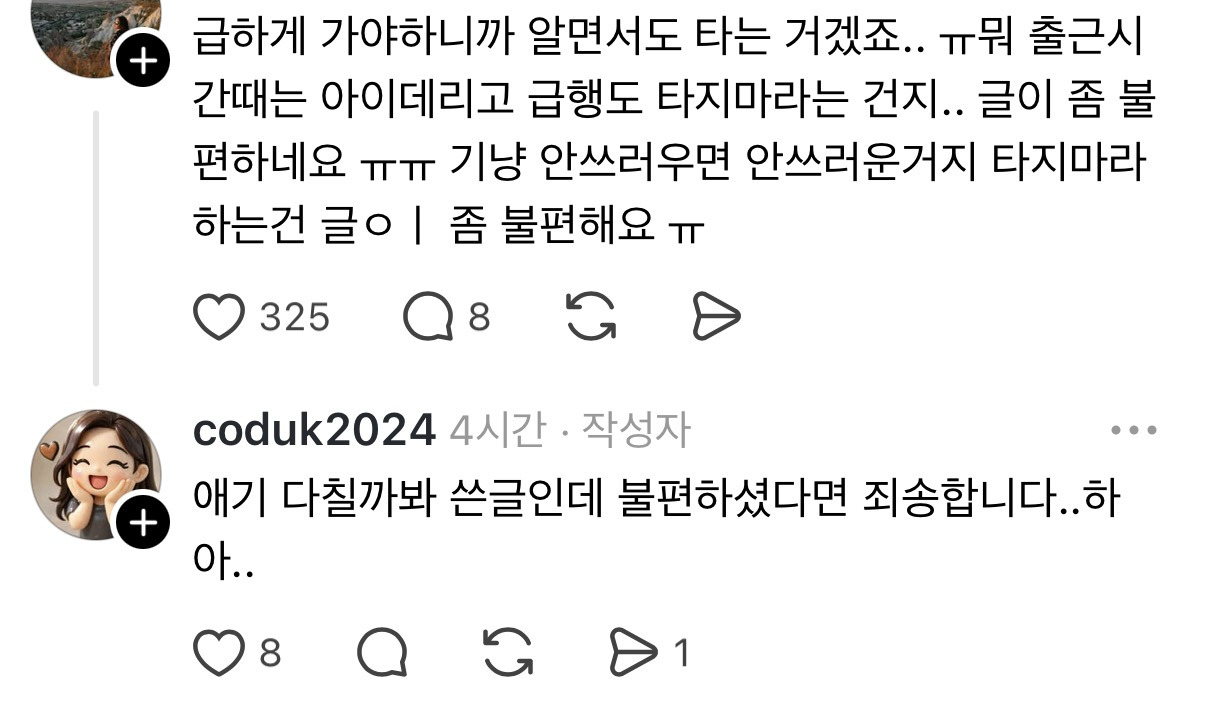 출근시간 9호선급행에 아이 데리고 타지말아주세요 | 인스티즈