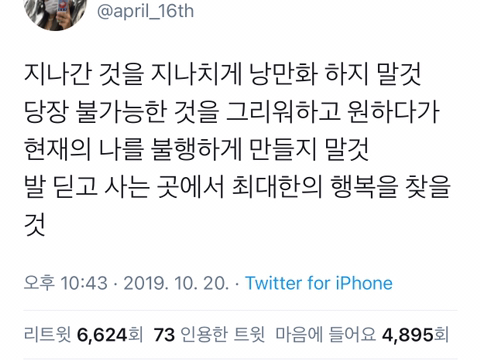 "시절인연" 이라는 말 넘 좋고 위로 된다 생각하는 달글 | 인스티즈