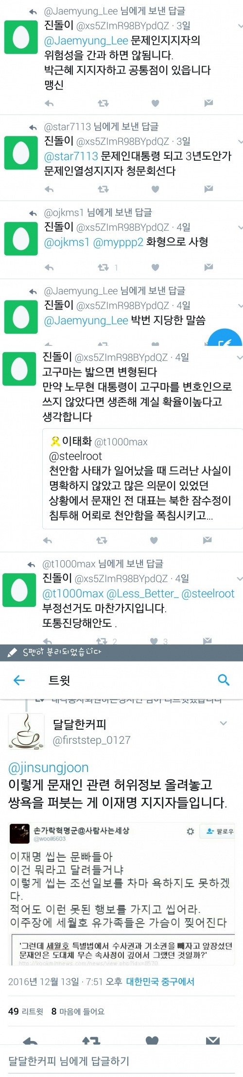 이재명 & 분열 조장 그만하라고 저격하는 글(feat.손가락혁명군) | 인스티즈