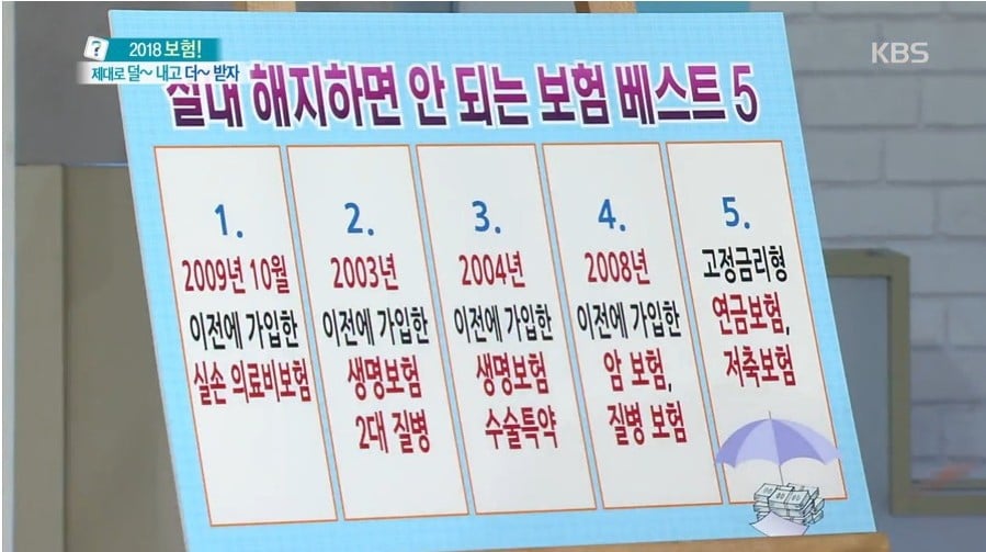 절대 해지하면 안 되는 보험 | 인스티즈