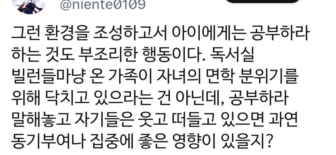 거실에 부모가 죽치고 있으면 애들한테 얼마나 스트레스가 되는줄 아니?.x | 인스티즈