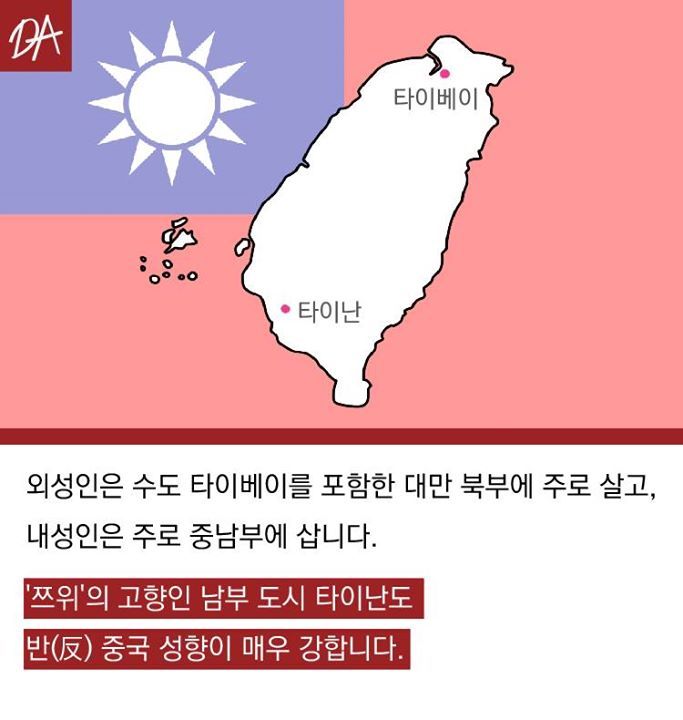 쯔위로 본 대만역사 초간단 정리 | 인스티즈