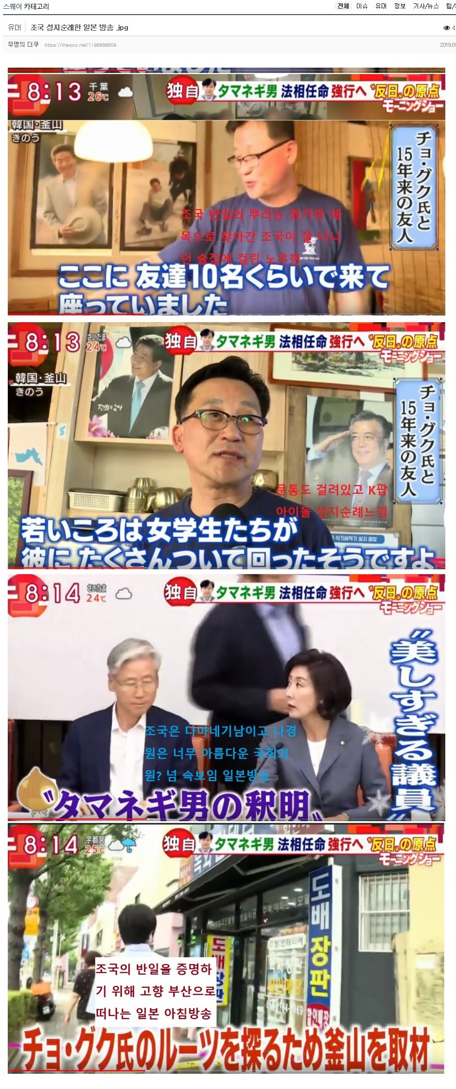 조국 스토킹 하는 일본 방송 .jpg | 인스티즈