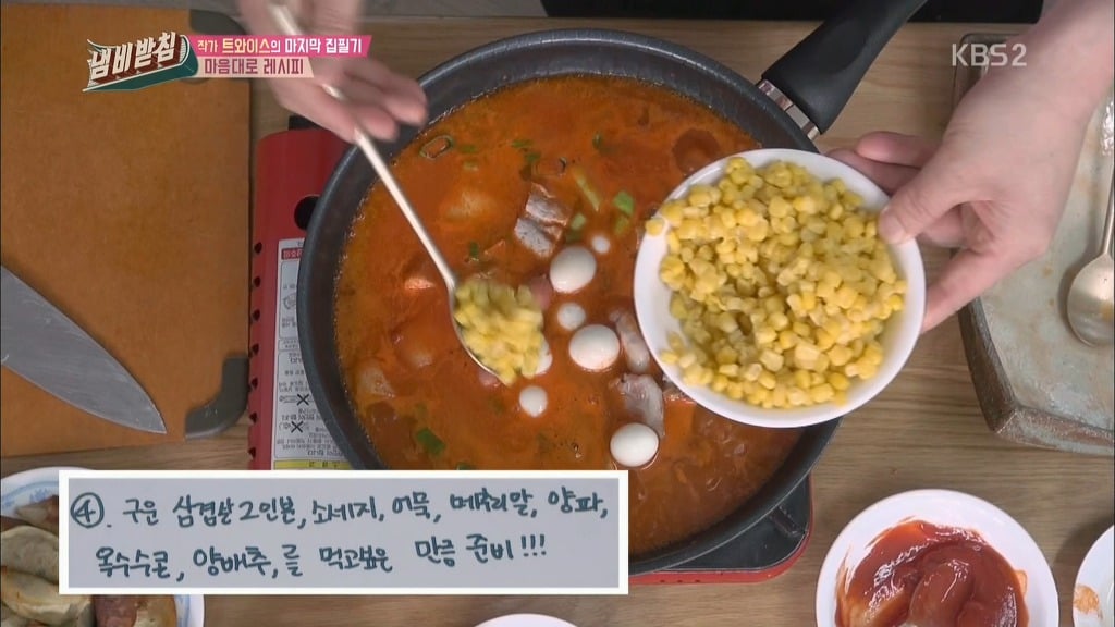 정연 아버지가 직접만든 트와이스 내맘대로 레시피 | 인스티즈