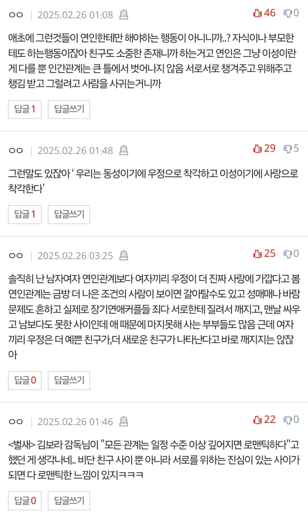 [네이트판] 여자들끼리 우정이 진짜 묘한 게 | 인스티즈